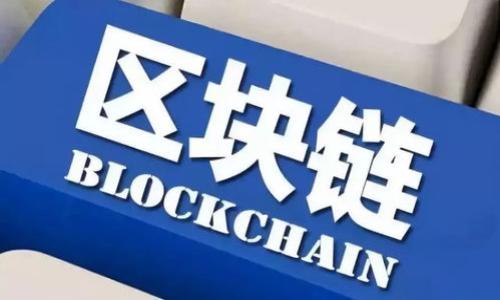 

如何安全高效地管理区块链钱包：公钥与私钥的重要性
