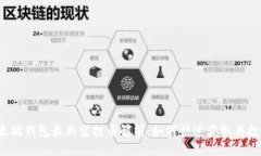 2023年以太坊钱包最新空投