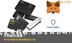 imToken钱包使用指南：轻松