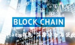 如何下载国内版imToken钱包