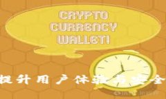 imtoken电子钱包2.0：提升用