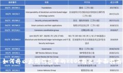 如何将以太坊钱包中的K