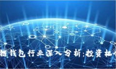 2023年区块链钱包行业深入