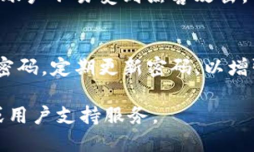 要注册Tokenim钱包，您可以按照以下步骤操作：

### 第一步：访问官方网站
首先，您需要访问Tokenim钱包的官方网站。确保您使用的是官方的、正确的网址，以避免钓鱼网站或恶意软件的风险。

### 第二步：找到注册页面
在网站首页，通常会有“注册”或“创建账户”的按钮。点击该按钮，您将被引导到注册页面。

### 第三步：填写注册信息
在注册页面，您需要填写一些基本信息，例如：
ul
    li邮箱地址：确保您使用一个有效且常用的电子邮箱。/li
    li密码：设置一个强密码，建议包括字母、数字和特殊符号。/li
    li确认密码：再次输入您设置的密码以确认没有错误。/li
/ul
有些网站可能还会要求您输入手机号码，来增加安全性。

### 第四步：接受服务条款
在填写完信息后，您通常需要勾选一个框，以表示您已阅读并同意他们的服务条款和隐私政策。

### 第五步：完成验证
大多数网站都会发送一个验证邮件到您填写的邮箱。请检查您的邮箱，找到来自Tokenim的邮件，并点击邮件中的验证链接，以完成邮箱验证。如果没有找到邮件，请检查您的垃圾邮件文件夹。

### 第六步：登录账户
验证完成后，您可以返回网站，使用您的邮箱和密码登录账户。若一切顺利，您便可以开始使用Tokenim钱包，进行数字资产的管理。

### 第七步：提高安全性
登录后，强烈建议您设置双因素认证（2FA）。这是一种更安全的保护手段，确保您的账户不易受到黑客攻击。

### 总结
通过以上步骤，您应该能够顺利注册Tokenim钱包。确保妥善保存您的账户信息和密码，定期更新密码，以增强安全性。

如果有其他问题或需要进一步的帮助，您可以随时查阅Tokenim钱包的帮助中心或用户支持服务。