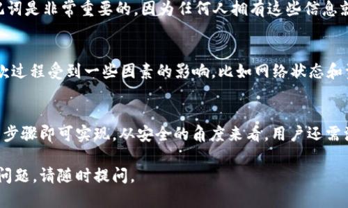 要明确地回答关于imToken钱包的问题，我们首先需要了解imToken钱包的基本概念及其运作方式。

什么是imToken钱包？
imToken是一款广受欢迎的数字货币钱包。允许用户存储、管理和交易多种类型的加密货币。它支持以太坊及其代币、比特币、EOS等多种加密资产，用户能够安全地管理自己的数字资产。

imToken钱包里的钱能否取出？
是的，imToken钱包里的资产是可以取出的。用户可以将钱包中的余额转移至其他钱包，或者兑换为法定货币。

如何取出imToken钱包里的资产？
要取出imToken钱包里的钱，用户可以按照以下步骤进行操作：
ol
    listrong打开imToken应用：/strong确保你已经安装并登录了imToken钱包。/li
    listrong选择资产：/strong在主界面上，点击你想要提取的数字资产。/li
    listrong转账操作：/strong点击“发送”或“转账”按钮，输入接收方的地址和转账的金额。/li
    listrong确认信息：/strong检查接收地址和金额，确认无误后进行交易。/li
    listrong支付网络手续费：/strong每笔交易需要支付一定的网络手续费。确保你的钱包中有足够的Token用于手续费。/li
    listrong完成交易：/strong确认后，交易将在区块链网络中广播，通常几分钟内即可完成。/li
/ol

资金取出后的安全性
取出资金后，用户应该保持对钱包安全的高度关注。保护好私钥和助记词是非常重要的，因为任何人拥有这些信息就能访问你的钱包。

常见问题：能否取出所有资产？
在 imToken 钱包中，理论上用户可以提取所有可用的资产。然而，取款过程受到一些因素的影响，比如网络状态和资产的类型。

总结
总的来说，imToken钱包中的资金是可以取出的。用户只需按照简单的步骤即可实现。从安全的角度来看，用户还需注意保护自己的账户信息，确保资产的安全存放。

希望上述内容可以清楚地解答您关于imToken钱包的疑问。如有其他问题，请随时提问。