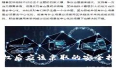 区块链钱包授权后应该采