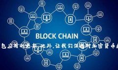 在现代数字经济中，区块