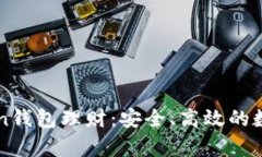 全面解析imToken钱包理财：