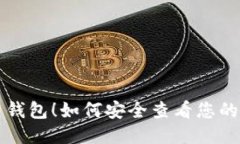 无需比特币钱包！如何安