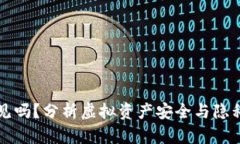 区块链钱包会不见吗？分