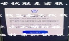 很抱歉，你遇到比特币钱