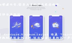   美国比特币交易中最适合