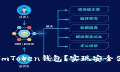 如何在电脑上授权ImToken钱