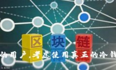 在探讨imToken钱包是否可以