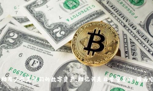 ImToken 钱包的助记词一般为 12 个单词。这 12 个单词是基于 BIP39 标准生成的，用于帮助用户恢复他们的数字资产。助记词是非常重要的，因为它是访问和管理钱包的关键。在任何情况下，请确保将助记词保存在安全的地方，切勿与他人分享。