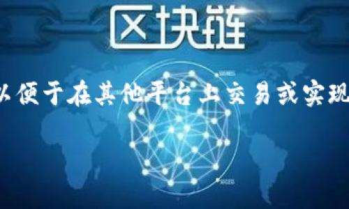 在当今数字货币市场中，TRX（波场币）和USDT（泰达币）都是流行的加密货币。很多用户希望将钱包中的TRX兑换成USDT，以便于在其他平台上交易或实现资产的稳定储存。如果你想知道如何将钱包中的TRX换成USDT，你来对地方了。本文将详细介绍具体步骤和一些注意事项。

如何将钱包中的TRX兑换成USDT：详细指南