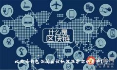 比特币钱包倒闭后该如何