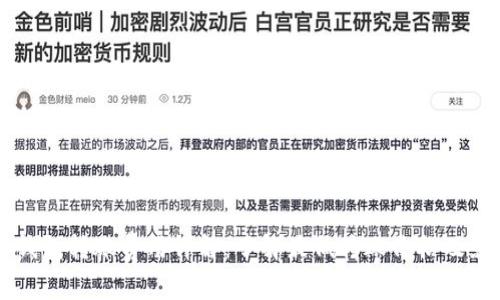 以太坊钱包转账费用详解：了解最低转账价格及影响因素