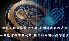 在撰写内容之前，结合关
