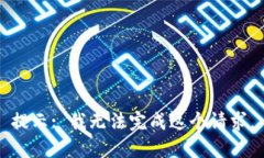提示: 我无法完成这个请求