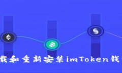 全方位教你如何卸载和重