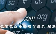 imToken钱包如何设置收到币