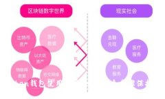 如何提高imToken钱包使用的
