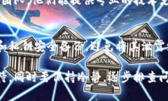 如果你在imToken钱包中发现