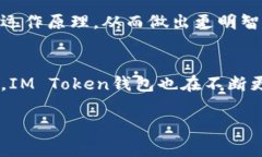 IM Token钱包是一个多链数字