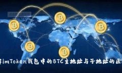 深入了解imToken钱包中的