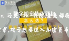 ImToken 和 OK 钱包是两个不