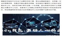 如何安全使用imToken钱包：