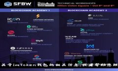 关于提问“imtoken官网为什