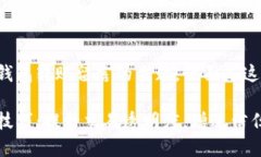 这是一个有关区块链钱包