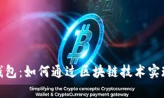 探索神州区块链数字钱包