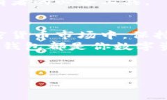     区块链钱包的选择：如