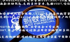 在市场上，有许多软件和平台提供USDT钱包的功能