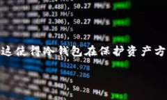 冷钱包是加密货币中的一种安全存储方式。与热