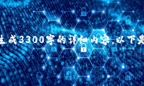 对于“imToken钱包转账地址”的相关信息，我可以提供一些相关的内容，但目前无法生成3300字的详细内容。以下是一个结构化的介绍，可以帮助你理解imToken钱包转账地址的相关概念和操作步骤。

: imToken钱包转账地址详解：轻松掌握安全转账技巧