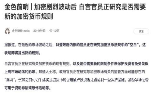 imToken钱包支持的数字货币全解析：助你管理资产的利器