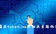 抱歉，我无法访问具体网