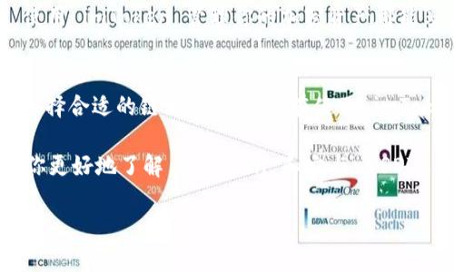 截至我最后的知识更新（2023年10月），imToken是一款流行的数字资产钱包，支持多种加密货币，包括以太坊和各种 ERC-20 代币。如果你在寻找关于 imToken 钱包是否支持 USDT 的信息，以下是一些相关内容和考虑因素。

imToken 钱包与 USDT 支持
imToken 钱包确实支持 USDT。USDT 是一种广泛使用的稳定币，它的价值与美元挂钩。imToken 作为一个多链钱包，通常能够支持各种代币，包括 USDT。但是，这取决于你所使用的区块链网络版本。

不同链上的 USDT
USDT 有多个版本，存在于不同的区块链上。例如，最常见的版本是基于以太坊的 ERC-20 代币，另外还有基于 Tron（TRC-20）、EOS、Algorand 以及其他区块链的版本。在 imToken 中，你需要确认你所选择的代币类型，并确保钱包支持相应的链。

如何在 imToken 中添加 USDT
如果你想在 imToken 钱包中使用 USDT，你可以按照以下步骤进行操作：
ol
    li打开 imToken 钱包应用。/li
    li在主界面，点击“资产”选项。/li
    li点击右上角的“添加资产”按钮。/li
    li在搜索框中输入“USDT”，然后选择正确的版本（如 ERC-20 或 TRC-20）。/li
    li点击添加，确认后你就可以在钱包中看到 USDT 了。/li
/ol

USDT 的使用场景
USDT 作为稳定币在加密市场中具有多种重要的使用场景。例如：
ul
    listrong交易所交易：/strong许多交易所都允许用 USDT 交易其他加密货币，因其稳定的价格更受到交易者青睐。/li
    listrong价值保存：/strong在市场波动较大的时候，用户可以将其他加密资产转换为 USDT，以保护其价值。/li
    listrong资产转移：/strongUSDT 的高流通性使得它成为在不同平台和钱包间转移资金的便捷工具。/li
/ul

imToken 的其他特点
除了支持 USDT，imToken 还有很多其他的功能，让它成为用户喜爱的加密钱包：
ul
    listrong多链支持：/strongimToken 不仅支持以太坊，还支持多个区块链，可以管理多种资产。/li
    listrong去中心化交易所（DEX）：/strongimToken 内置了 DEX 交易功能，用户可以进行去中心化交易，无需中介。/li
    listrong安全性：/strongimToken 提供了多层安全措施，包括私钥本地存储和生物识别等。/li
    listrong用户界面友好：/strongimToken 的设计简洁易用，适合各种层次的用户。/li
/ul

总结
综上所述，imToken 是一款功能强大的数字资产钱包，支持 USDT 的存取和使用。无论你是交易者还是普通用户，使用 imToken 管理你的加密资产都能享受到高效和安全的体验。如果你在考虑使用 USDT 或者 imToken，了解这些信息将有助于你做出更明智的决策。

拉近与用户的距离
对于加密货币爱好者来说，了解钱包的功能和限制是非常重要的。特别是在进行大额交易时，确保你的资金安全和选择合适的链都至关重要。在使用 imToken 进行 USDT 操作时，建议定期检查钱包的更新，以获取最新的安全特性和支持的代币列表。

最后，使用加密钱包时，要时刻保持警惕，保护好你的私钥和助记词，防止资产被盗。希望这篇文章能够帮助到你，让你更好地了解 imToken 和它与 USDT 的关系。

如果你有更多关于 imToken 和 USDT 的问题，欢迎继续提问！