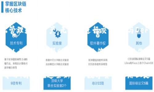 访问以太坊的钱包地址是一个重要的过程，尤其是在数字货币日益普及的今天。无论是用于交易、存储或是参与去中心化金融（DeFi）项目，了解如何访问和管理您的以太坊钱包都显得尤为重要。

下面将详细介绍访问以太坊钱包地址的方法及相关技巧。

一、了解以太坊钱包地址

以太坊钱包地址类似于银行账户号码。它用于接收和发送以太币（ETH）及其他基于以太坊的代币。一个以太坊钱包地址是一个42个字符的字符串，通常以“0x”开头。

每个地址都是独一无二的。您可以通过不同类型的钱包来管理这些地址，例如软件钱包、硬件钱包或者纸钱包。

二、如何创建以太坊钱包

要访问以太坊钱包地址，首先需要创建一个钱包。以下是几种常见的方法：

h41. 使用软件钱包/h4

软件钱包是一种应用程序，可以在手机或计算机上下载。常见的软件钱包有MetaMask、Trust Wallet等。这些钱包通常使用方便，适合日常交易。

h42. 使用硬件钱包/h4

硬件钱包是一种物理设备，提供更高的安全性。常见的硬件钱包有Ledger和Trezor。这种钱包适合存储大量的数字资产，因为它能有效防止黑客攻击。

h43. 使用纸钱包/h4

纸钱包是将您的公钥和私钥打印在纸上。这种方法虽然非常安全，但您需要妥善保管，以免丢失或损坏。

三、访问以太坊钱包地址

创建钱包后，您可以轻松访问您的以太坊钱包地址。以下是几种访问方式：

h41. 通过钱包应用查看地址/h4

当您安装一个软件钱包，通常在主界面上会显示钱包地址。您可以复制这个地址，用于接收以太币或其他代币。

h42. 使用浏览器扩展/h4

如果使用像MetaMask这样的浏览器扩展，您可以通过点击扩展图标来查看当前地址。扩展将显示您的账户信息，包括余额和交易记录。

h43. 通过区块链浏览器/h4

区块链浏览器如Etherscan也能帮助您访问以太坊地址。您只需在搜索框中输入您的地址，便能查看该地址的余额和交易历史。

四、注意安全性

在访问以太坊钱包地址时，安全性是一个重要的因素。以下是一些建议：

h41. 保持私钥安全/h4

私钥是访问钱包的关键。决不可将其泄露给任何人。若丢失私钥，您将无法恢复钱包中的资产。

h42. 使用强密码/h4

如果您的钱包支持设置密码，务必使用复杂且难以猜测的密码。这能为您的数字资产提供额外的保护。

h43. 定期更新软件/h4

保持钱包软件的最新版本，确保您使用的是最新的安全更新。此外，不要随便安装不明来源的软件，以免引入安全风险。

五、汇总与小结

访问以太坊钱包地址是一个基础但重要的技能。通过创建合适的钱包，您就可以轻松管理数字资产。无论是进行交易、参与DeFi项目，还是简单的资产存储，了解如何安全高效地访问以太坊钱包地址都至关重要。

在这个快速发展的数字货币世界中，保持对安全性的关注与学习是非常必要的。希望以上信息能帮助您更好地管理和使用您的以太坊钱包地址。

通过以上介绍，希望您对访问以太坊钱包地址有了更清晰的理解。保持好奇心，持续学习，才能在这条新兴的数字货币之路上走得更远。