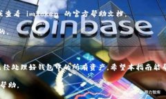 如何在 imToken 中删除身份