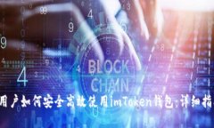 2023年中国用户如何安全高
