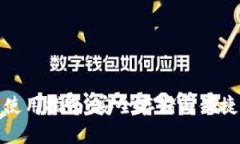 比特币核心钱包使用指南