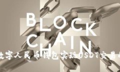 如何使用数字人民币钱包