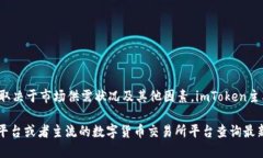 ImToken身份钱包的价格可能