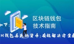 和关键词如下：如何找回