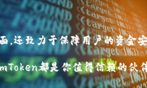   如何绑定imToken钱包地址，确保资产安全与便捷交易 / 
 guanjianci imToken, 钱包地址, 资产安全, 便捷交易 /guanjianci 

引言：深入了解imToken钱包

在数字货币快速发展的今天，管理和保护你的资产变得愈发重要。imToken是当下最受欢迎的数字钱包之一，不仅方便快捷，还具备强大的功能。无论你是新手还是老手，绑定imToken钱包地址都是不可或缺的一步。这篇文章将为你详细讲解如何绑定imToken钱包地址，并确保你的资产安全及便捷交易。

第一步：下载imToken钱包

首先，要绑定钱包地址，你需要有imToken钱包。在应用商店中搜索“imToken”，下载安装即可。imToken支持多种操作系统，包括iOS和Android，用户可以根据自己的设备选择相应的版本。

安装完成后，打开应用程序，你将看到创建新钱包和导入钱包的选项。如果你是新手，选择“创建新钱包”。如果你已有其他钱包，选择“导入钱包”。

第二步：创建或导入钱包

如果选择创建新钱包，系统将引导你设置一个安全的密码。这是保护你资产的第一道防线。请确保选择一个复杂且易于记住的密码。在此之后，imToken会生成一组助记词。这组助记词至关重要，不要与他人分享，也要备份好。助记词是你恢复钱包的唯一凭证。

如果你选择导入已有的钱包，你需要输入正确的助记词和密码。完成后，你的数字资产将自动显示在imToken中。

第三步：绑定钱包地址

现在你已经成功创建或导入了钱包，接下来就是绑定你的钱包地址。钱包地址是与他人进行交易时所需要的。你可以在钱包主界面直接查看到你的钱包地址。通常来说，它是一串长长的字母和数字组合。

要绑定钱包地址，前往“设置”菜单。找到“钱包管理”部分。在这里你可以看到你的钱包地址信息。按下“绑定”按钮，输入你想要绑定的地址，确认无误后，点击“确定”。系统将会对地址的有效性进行检查。

第四步：验证绑定成功

成功绑定后，系统会发出提示，确认绑定已经生效。你可以返回主界面，重新查看钱包地址，确保显示的地址与你绑定的一致。如果出现问题，请检查输入的地址是否正确，必要时重新进行绑定。

第五步：确保资产安全

绑定好钱包地址后，接下来的重点就是确保你的资产安全。以下是一些建议：

ul
  listrong定期更新密码：/strong不定期更换密码将提高账户安全性。/li
  listrong启用双重验证：/strong一些交易平台提供双重验证选项，增强安全性。/li
  listrong备份助记词：/strong确保助记词保存在安全的地方，避免丢失。/li
  listrong不轻信链接：/strong在网上操作时，谨防钓鱼网站和链接。/li
/ul

第六步：便捷交易的注意事项

绑定钱包地址并确保安全后，你可以开始进行便捷的交易。在进行交易时，有几个注意事项：

ul
  listrong核对交易金额：/strong确认交易金额正确无误，尤其在发送和接收时。/li
  listrong确认收款地址：/strong在输入收款地址时，要特别小心，错误的地址将导致资产丢失。/li
  listrong手续费计入：/strong在转账时，注意系统会按照网络情况收取手续费，提前了解相关费用。/li
  listrong了解市场动向：/strong时刻关注市场变化，以便及时做出明智的交易决策。/li
/ul

结论

通过以上步骤，你应该能够顺利绑定你的imToken钱包地址，并开始进行安全、便捷的数字资产管理。imToken不仅提供了直观的用户界面，还致力于保障用户的资金安全。通过认真执行每一步，你将能享受到数字货币交易带来的便利和乐趣。

最后，永远保持对数字资产投资的警惕，进行充分的研究和评估，以确保你的投资决策是明智的。无论你是偶尔交易者还是长期投资者，imToken都是你值得信赖的伙伴。希望你在数字货币的旅途中一切顺利。